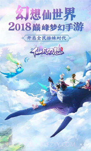 仙凡幻想截图1