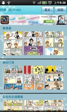 阿衰二截图1 阿衰二截图1