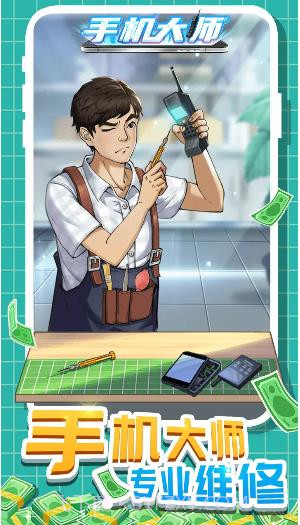 手机大师截图2