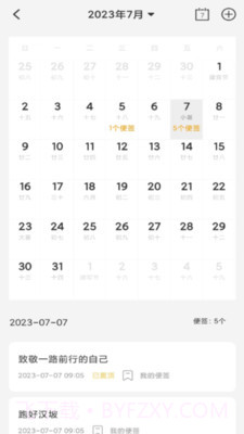 达达记事本截图3 达达记事本截图3