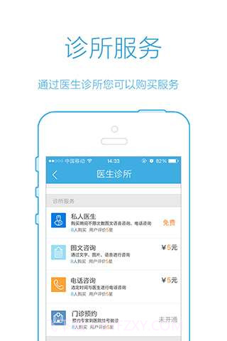 360问医生(医生版)截图5
