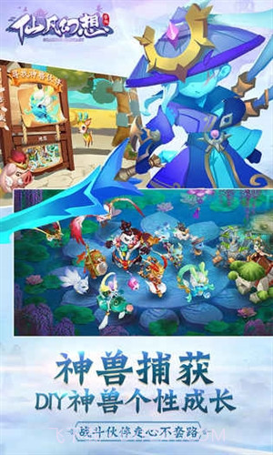 仙凡幻想截图2