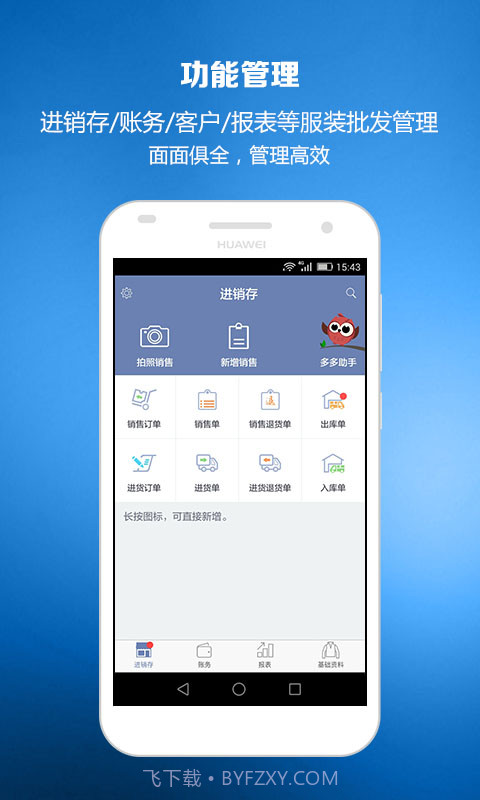 智慧商贸服装进销存截图2