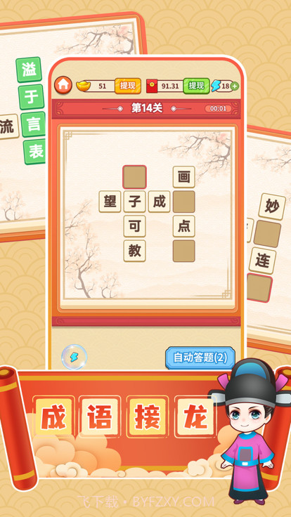 成语达人秀截图2 成语达人秀截图2