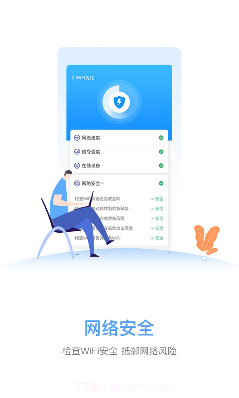 光速wifi截图4 光速wifi截图4