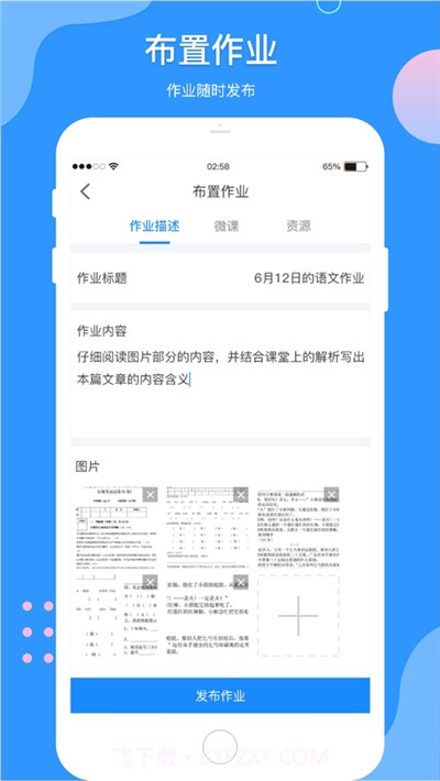 微微课外教师端截图2 微微课外教师端截图2