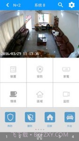 SmartBears远程监控APP 3.7.6截图3 SmartBears远程监控APP 3.7.6截图3