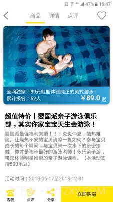 多乐亲子游截图3