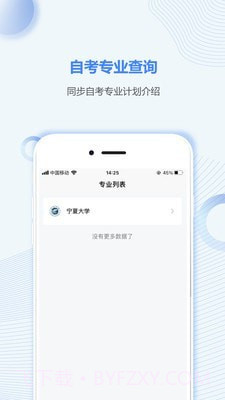 宁夏自考之家截图2