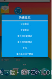 快速一键关机重启截图1