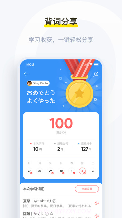 MOJiTest背单词截图6