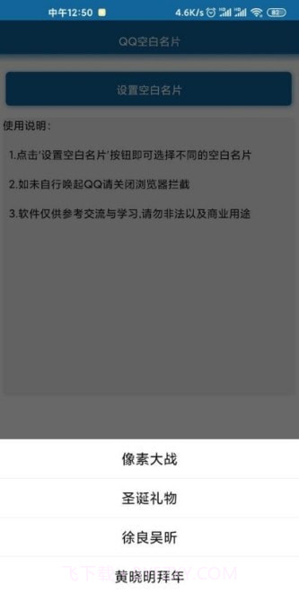 qq空白名片一键清空设置截图2