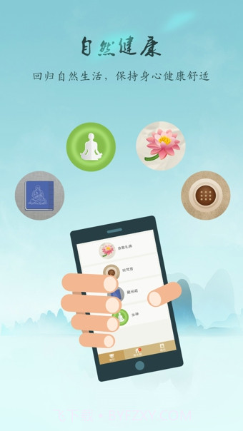 佛教修行者截图3