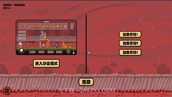 除夕模拟器截图3 除夕模拟器截图3