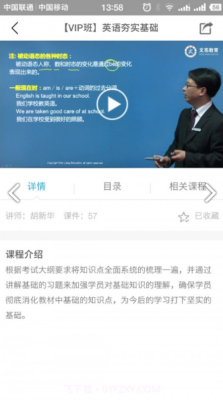 文亮网课专升本V1.1.15 安卓手机版截图3