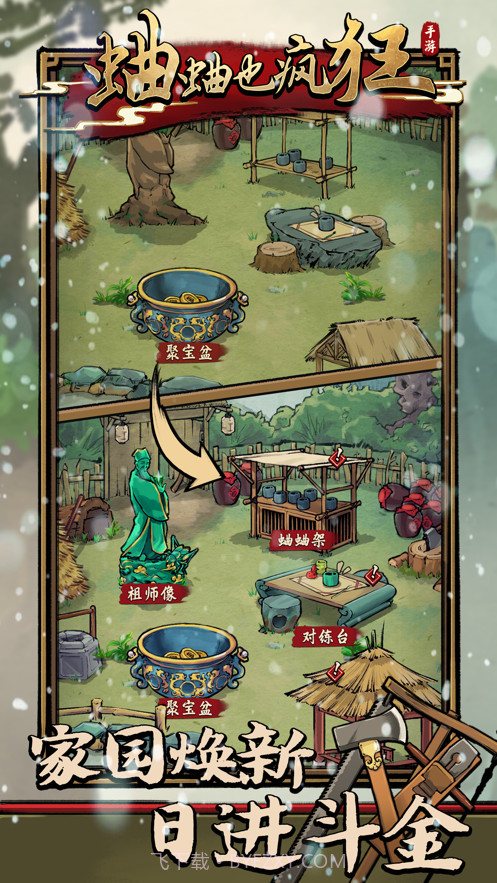 蛐蛐也疯狂无限金币版截图4