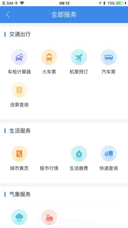 智慧安福截图2 智慧安福截图2