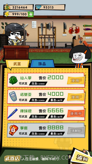 这事不能忍截图3