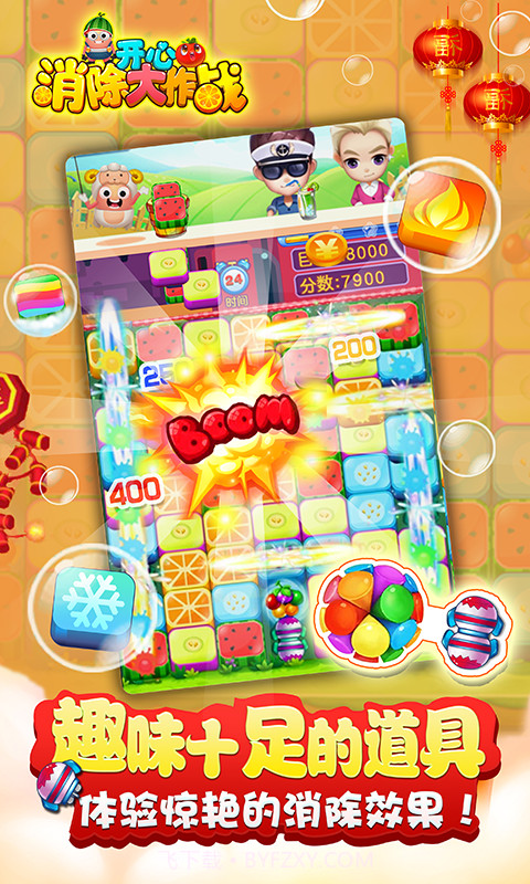 开心消除大作战截图2