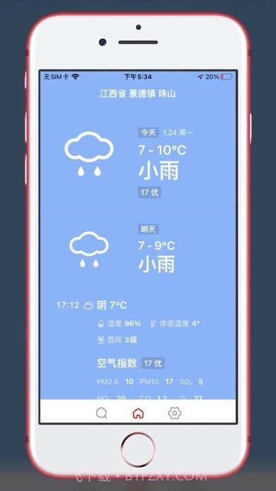 雨天提醒截图1 雨天提醒截图1