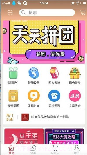 时光优品截图2