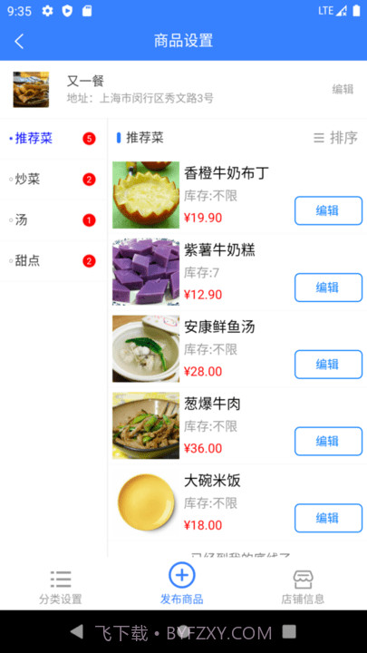 一竹商家门店点餐平台截图4 一竹商家门店点餐平台截图4