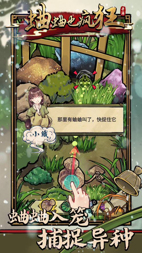 蛐蛐也疯狂无限金币版截图2