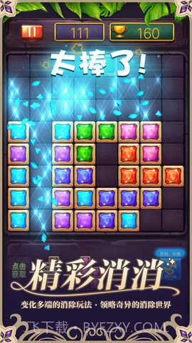 俄罗斯消消乐方块截图2