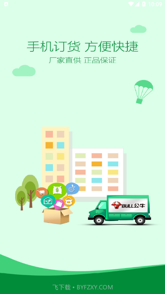 公牛云订货截图1 公牛云订货截图1