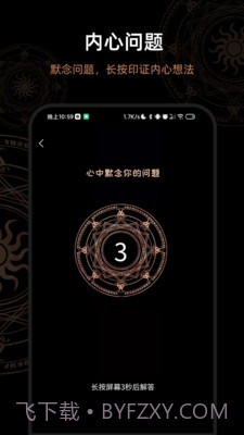 决定答案之书截图1