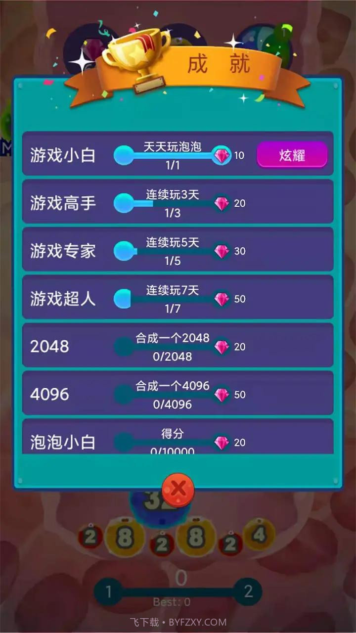 消灭病毒2048截图2