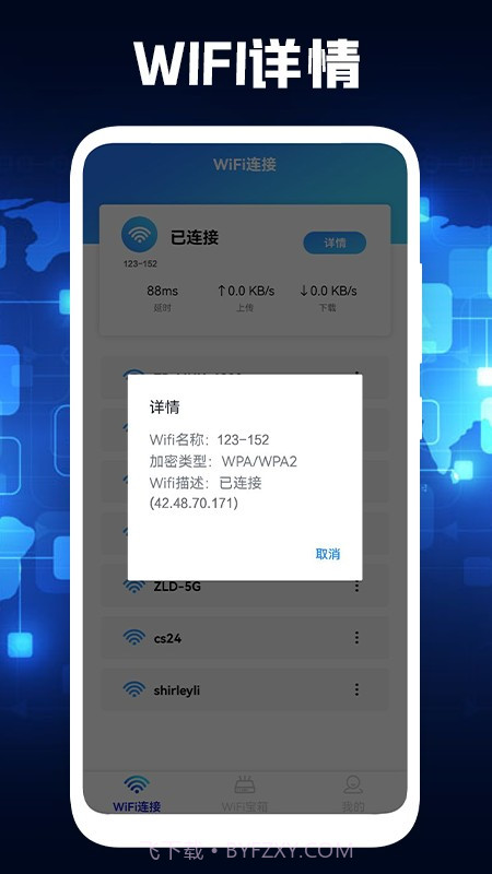 PP无线管家wifi测速截图1