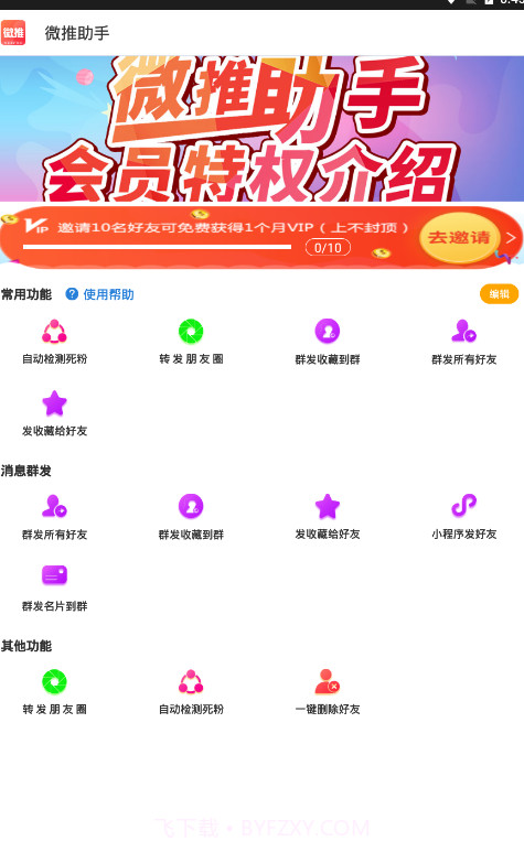 微推助手APP截图2 微推助手APP截图2