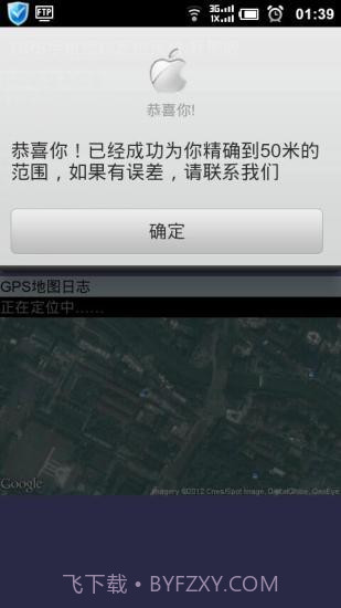 北斗GPS卫星任意找人定位官方版截图5