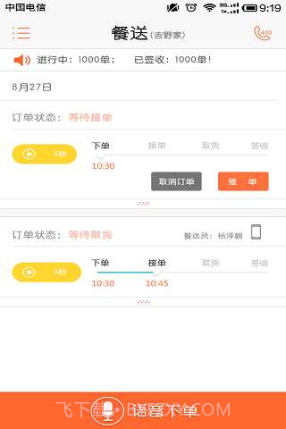 餐送截图2 餐送截图2