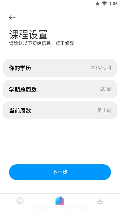 小米小爱课程表截图3