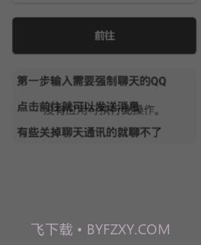 QQ强制聊天2020截图1