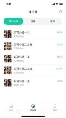 悦实习截图1 悦实习截图1