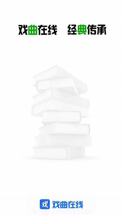 戏曲在线截图4 戏曲在线截图4