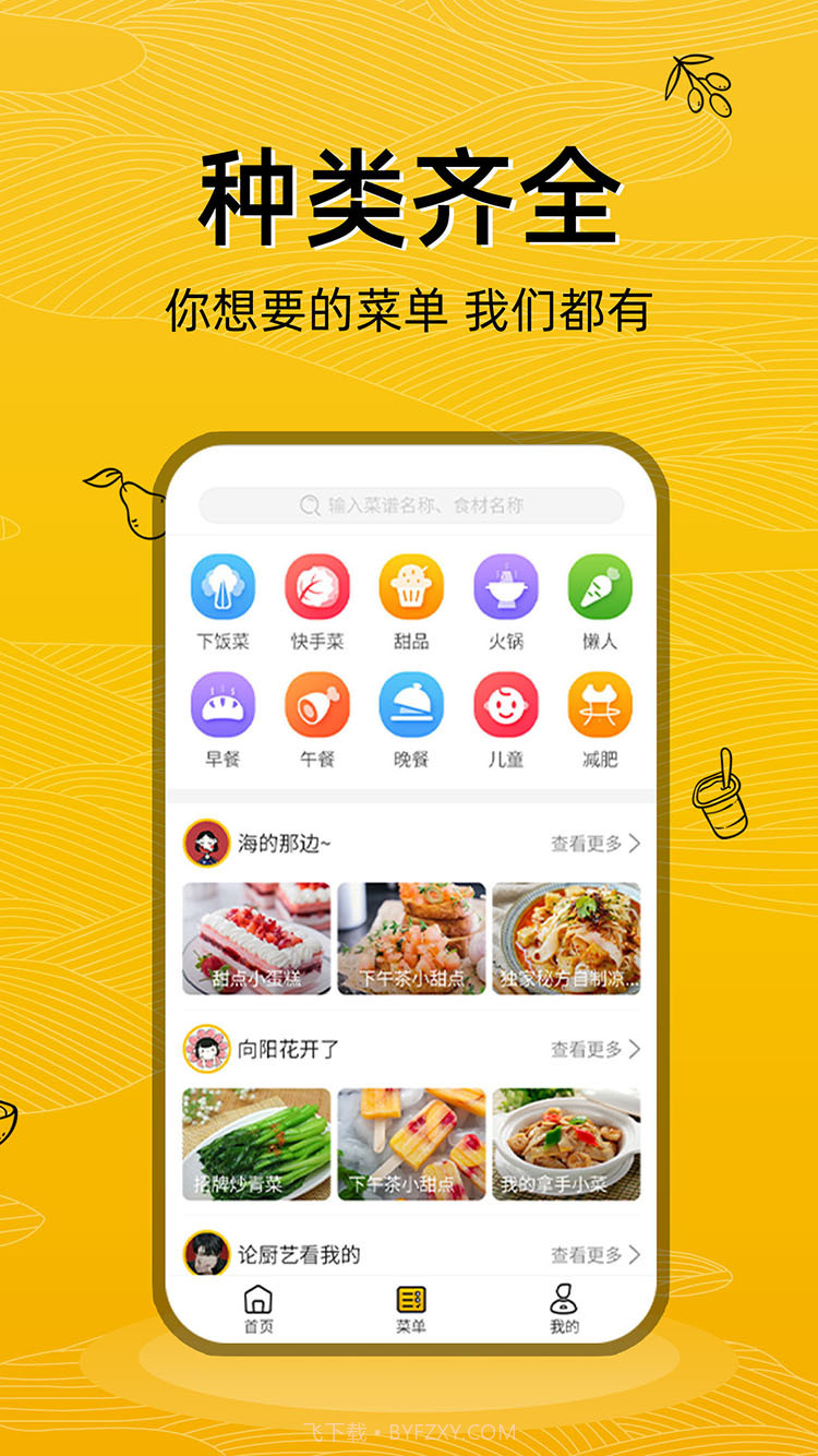 日食记截图2 日食记截图2