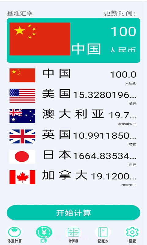 橙子计算器截图4