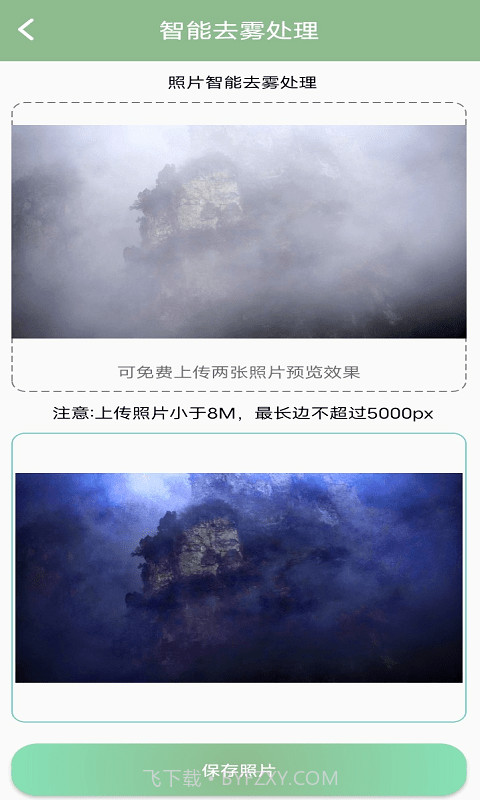 旧照片修复截图4