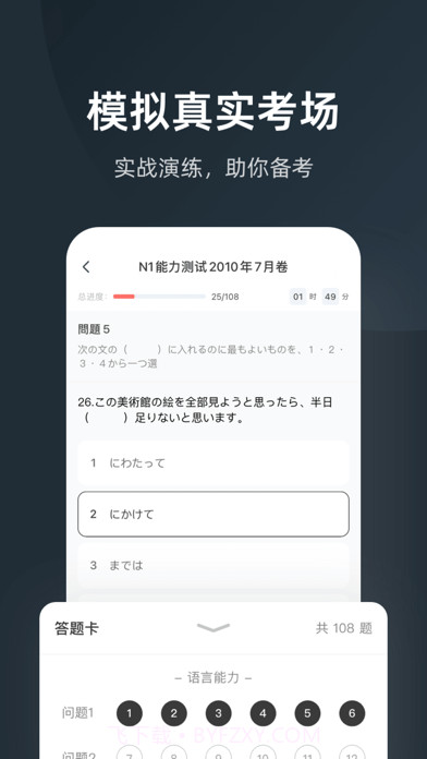 MOJiTest背单词截图7