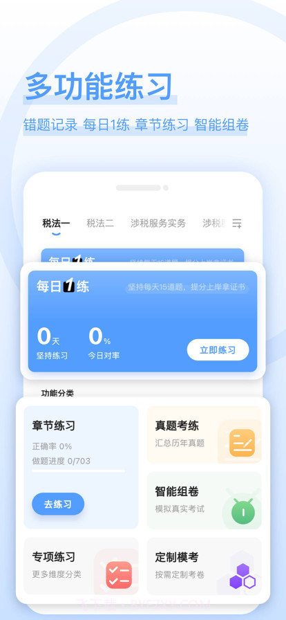 税务师好题库截图1 税务师好题库截图1