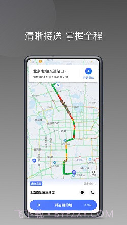 悦行租车司机端截图2