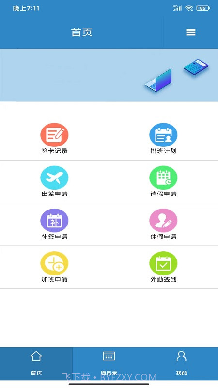 智控云平台截图4