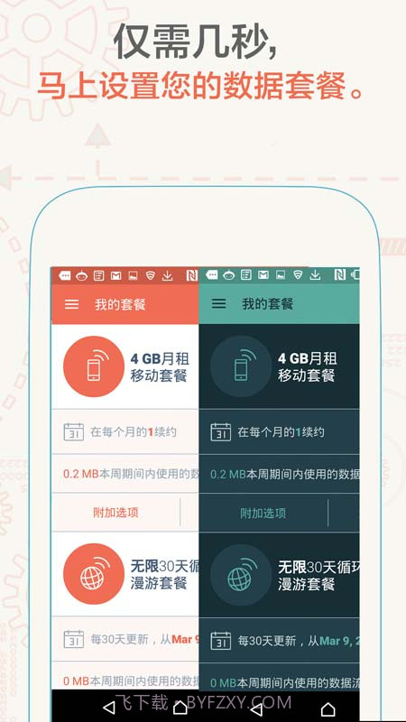 数据小助手截图3 数据小助手截图3