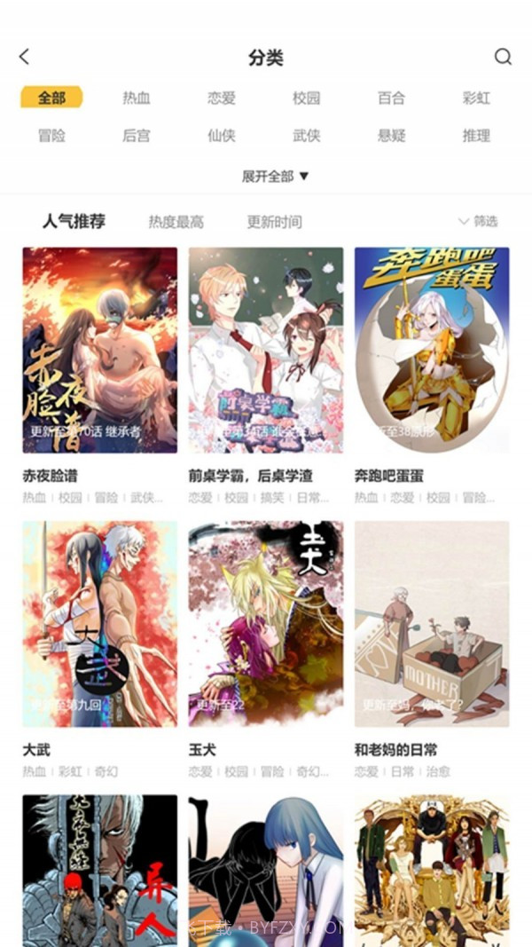 后羿漫画截图2