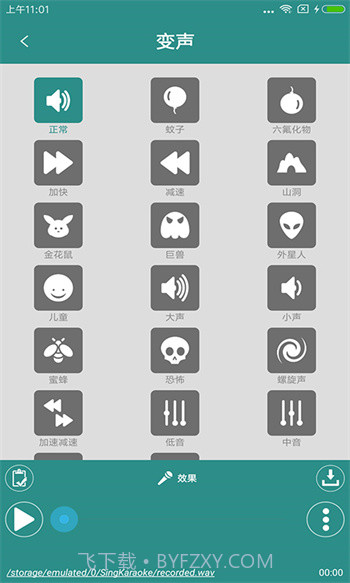整人变声器手机版(手机变声软件)V2.1截图1