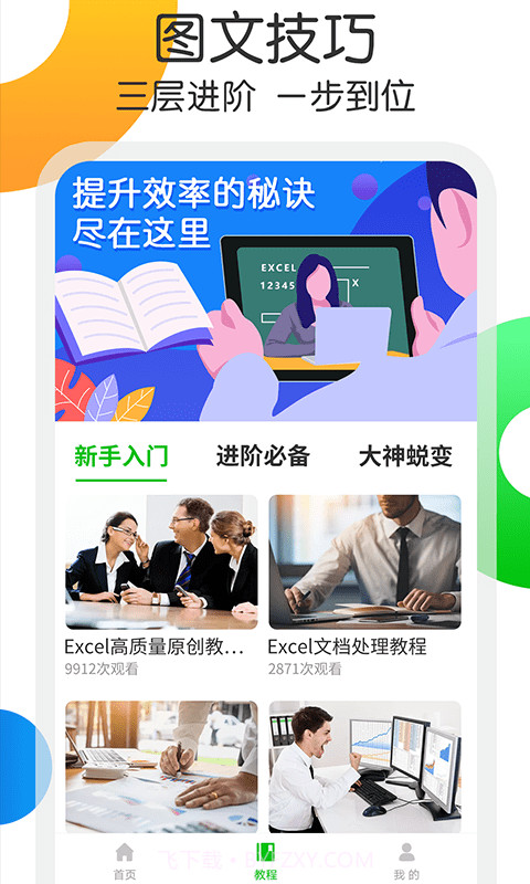 钉叮Excel截图2